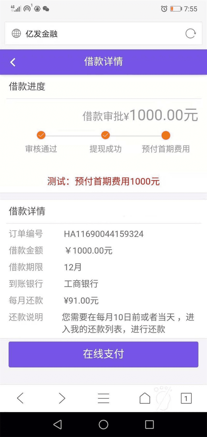 价值上千的12月小额借贷 贷款 网贷 金融理财紫色源码 仿给你花分期 带收款二维码