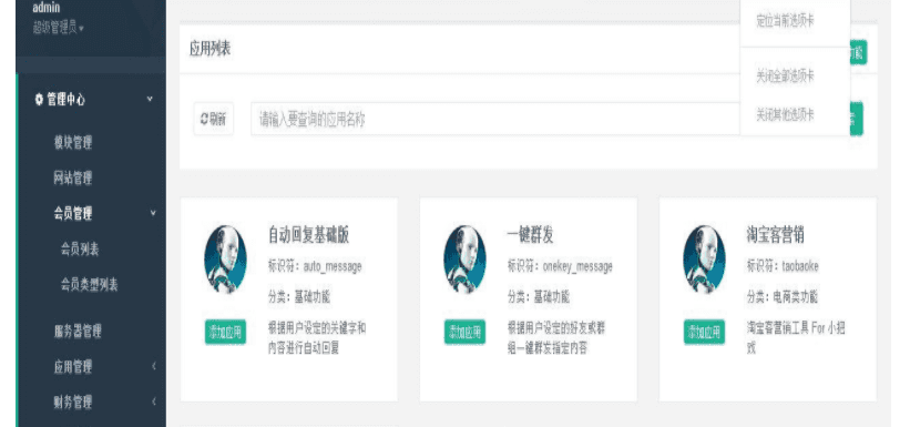 最新微信机器人网页版V2.2.2网站源码微智创T+微信机器人轻松创建专属微信聊天机器人功能