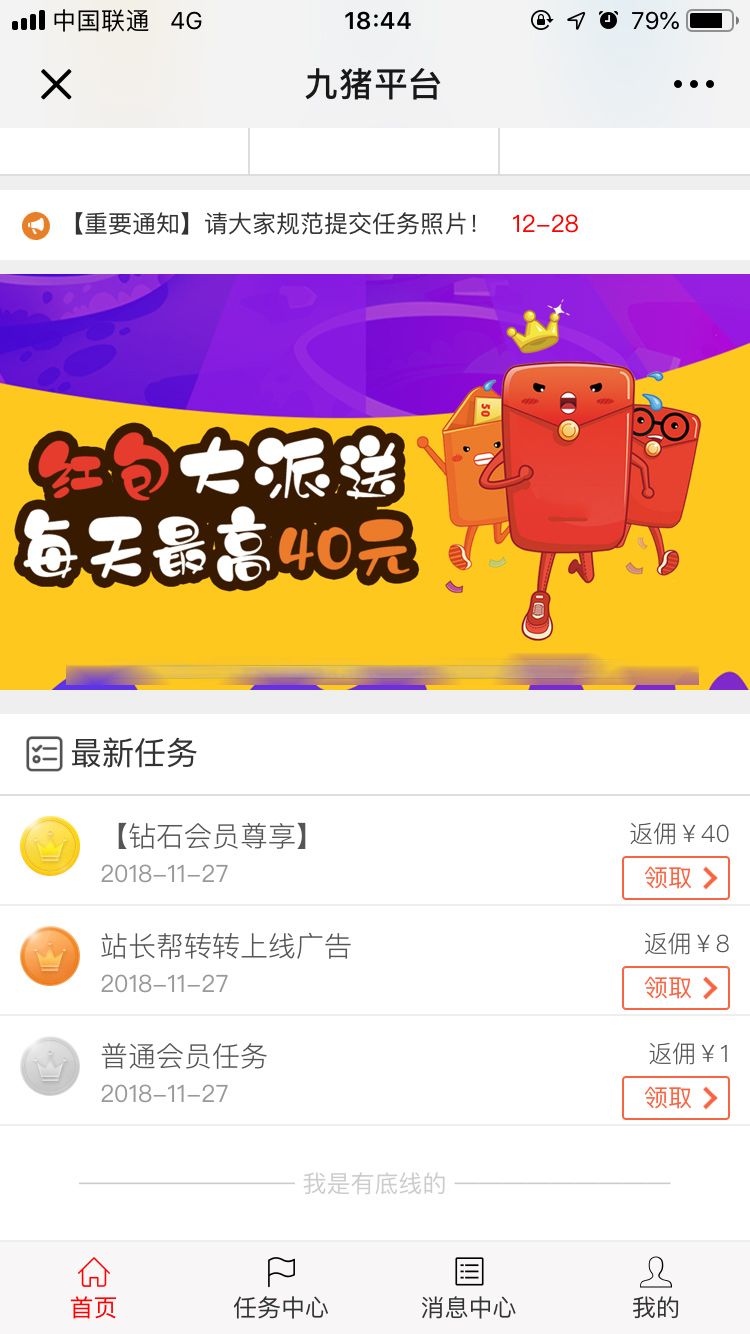 2020运营级微推微赚WX朋友圈任务分享自动挂机赚钱区块源码