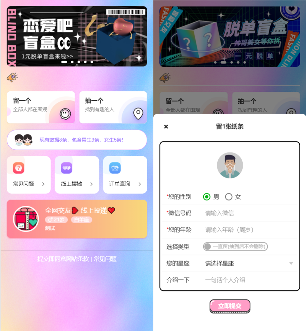 2021最新H5盲盒交友系统V2.0.1版本