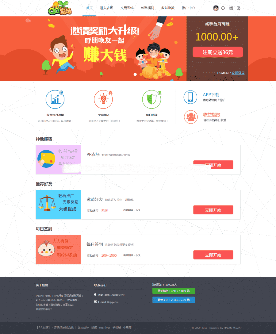 ​最新淘金农田整站源码修复版本DZ二次开发 农场游戏源码复利分红系统源码下载