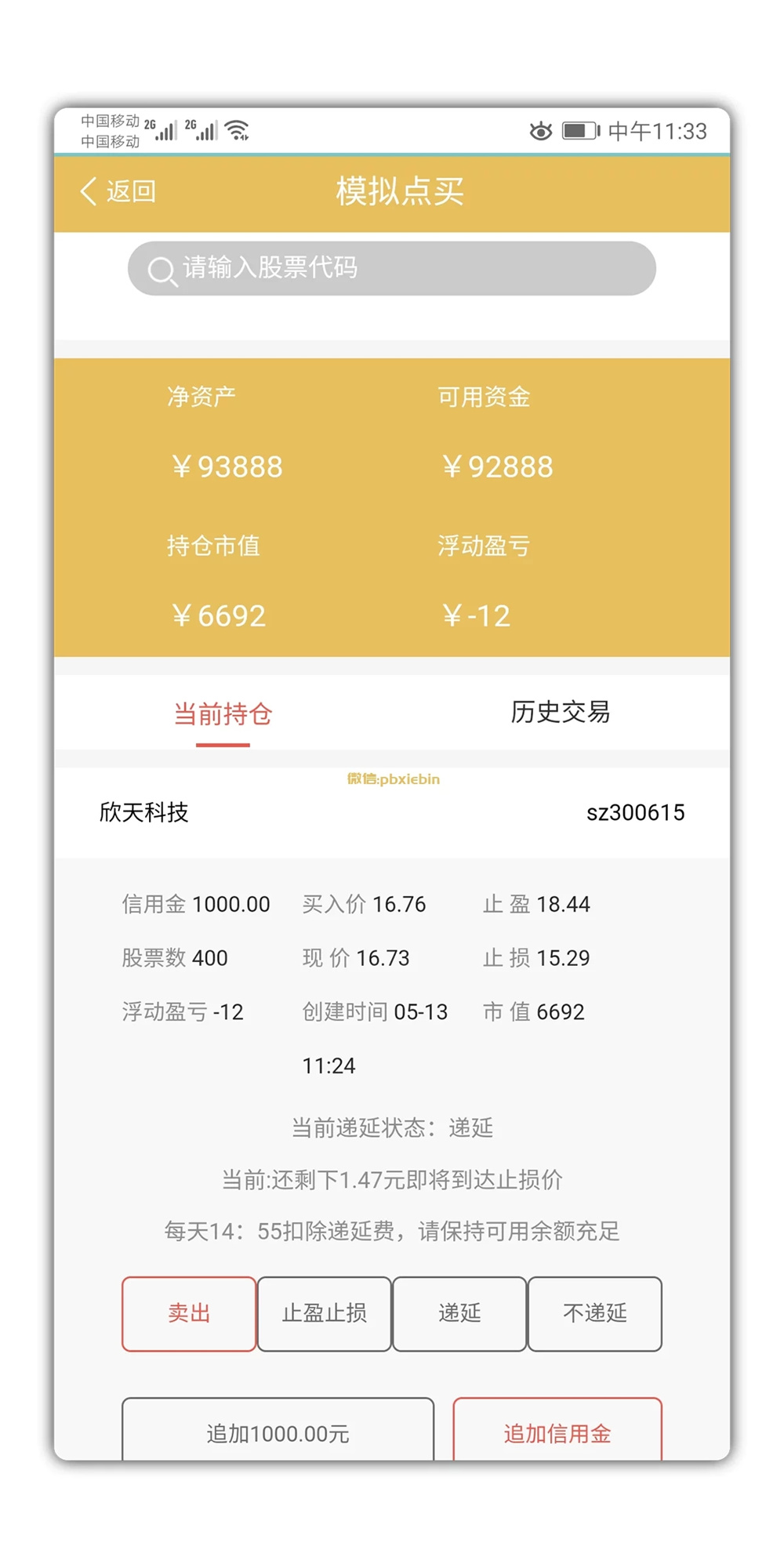 VUE的股票配资系统/点策略