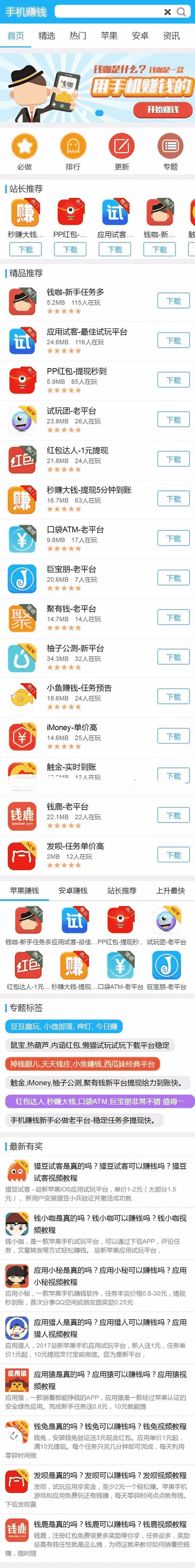 ​手机赚钱APP源码分享 最新手赚源码 积分墙源码 带手机模板和完整数据