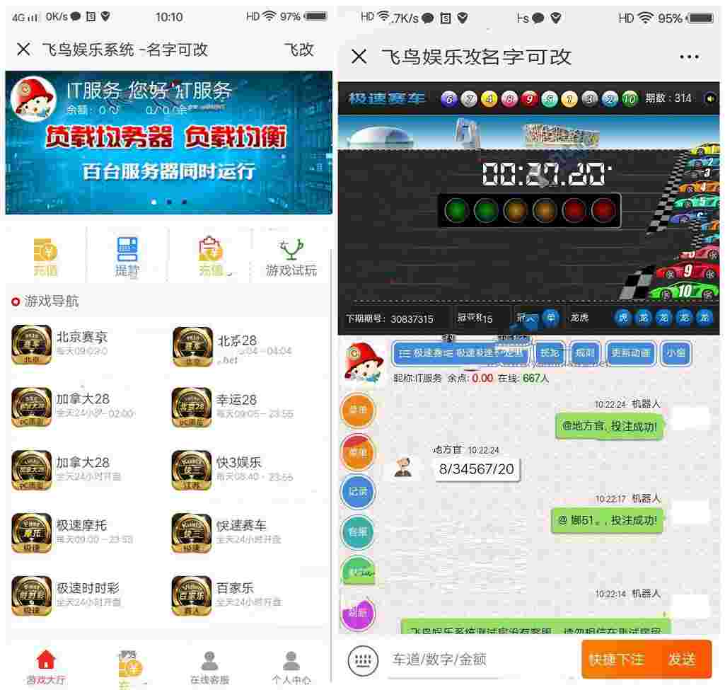 最新飞鸟娱乐系统源码至尊运营版+防封功能+飞单系统【价值数百元】