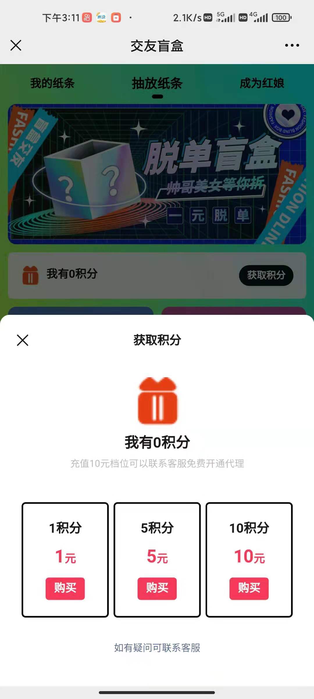 新盲盒交友1.2|月老盲盒|交友盲盒|一元交友