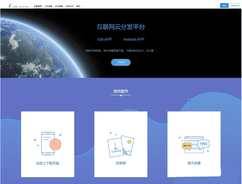 码支付+WX扫码app分发平台源码 自动发货无需等待