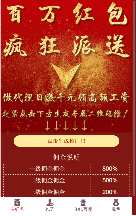 亲测最新更新红包互换完整运行源码+功能完善，推广+团队等齐全