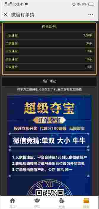 2019微信H5分分猜源码 带后台管理 有代理功能