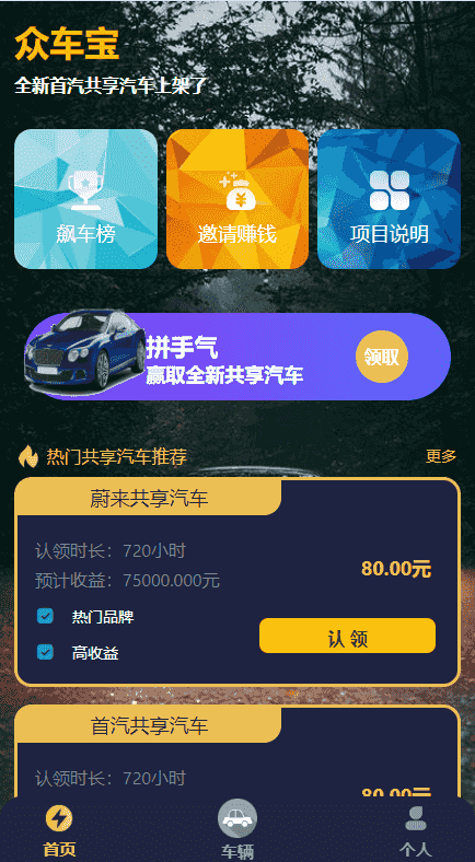 共享汽车挂机赚钱机器人挖矿机器人机器人合约