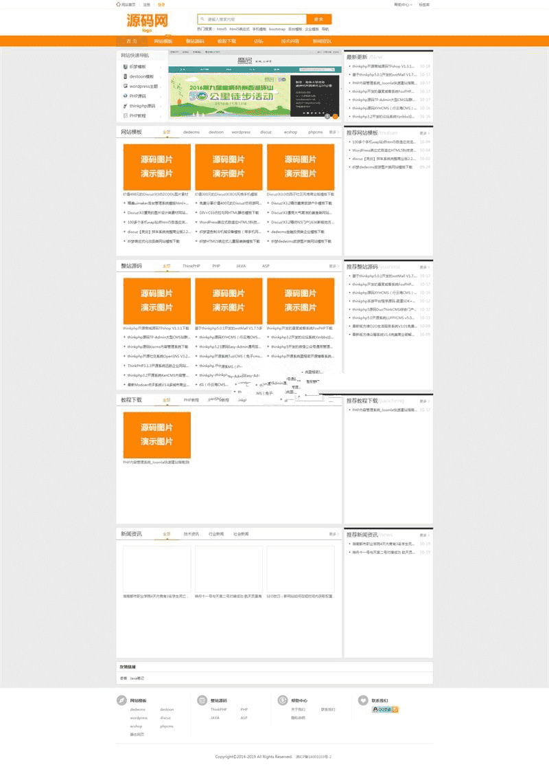 最新仿素材火源码网站 素材资源下载站带采集+完整数据+详细教程
