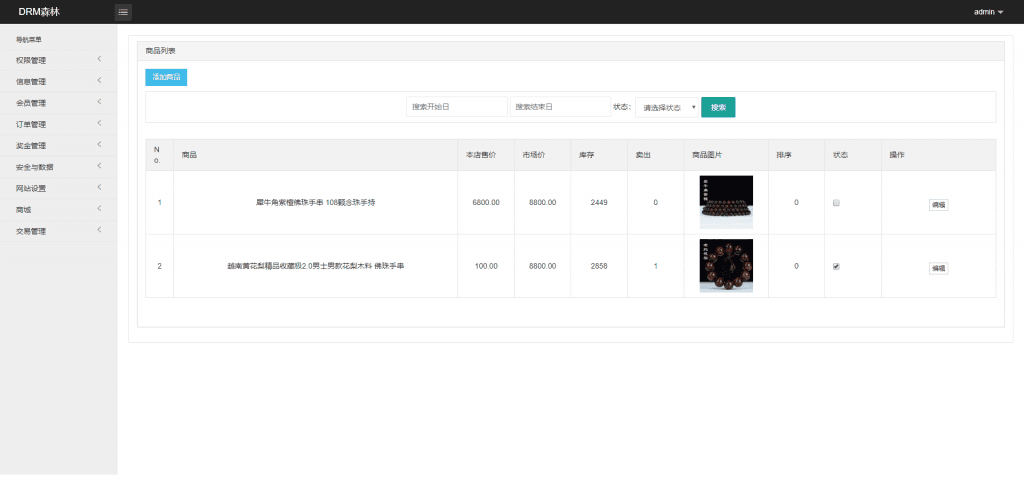 DRM森林区块链商城交易中心种树直推公排分红挖矿资金盘金融投资理财赚钱源码