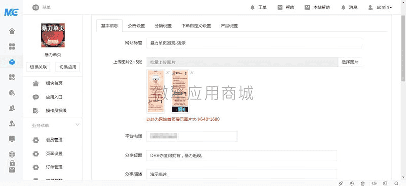 ​功能模块：暴力单页V3.1.6
