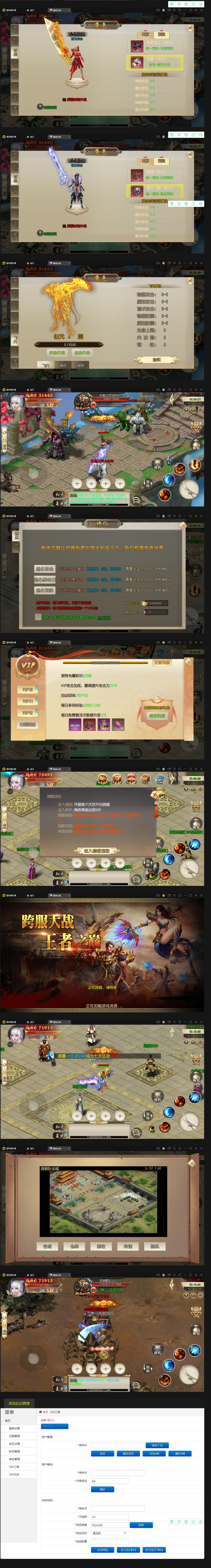 最新白日门传奇手游【三职业霸者仙境跨服战版】11月整理win一键即玩服务端+跨服卧龙城+砸金蛋+灵印+修仙+神龙+GM后台+安卓苹果双端+带有详细教程