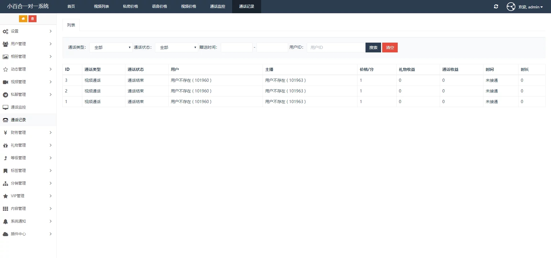 最新一对一语音视频直播双端原生+php后台源码 社交交友APP匹配语音视频聊天即时通信源码