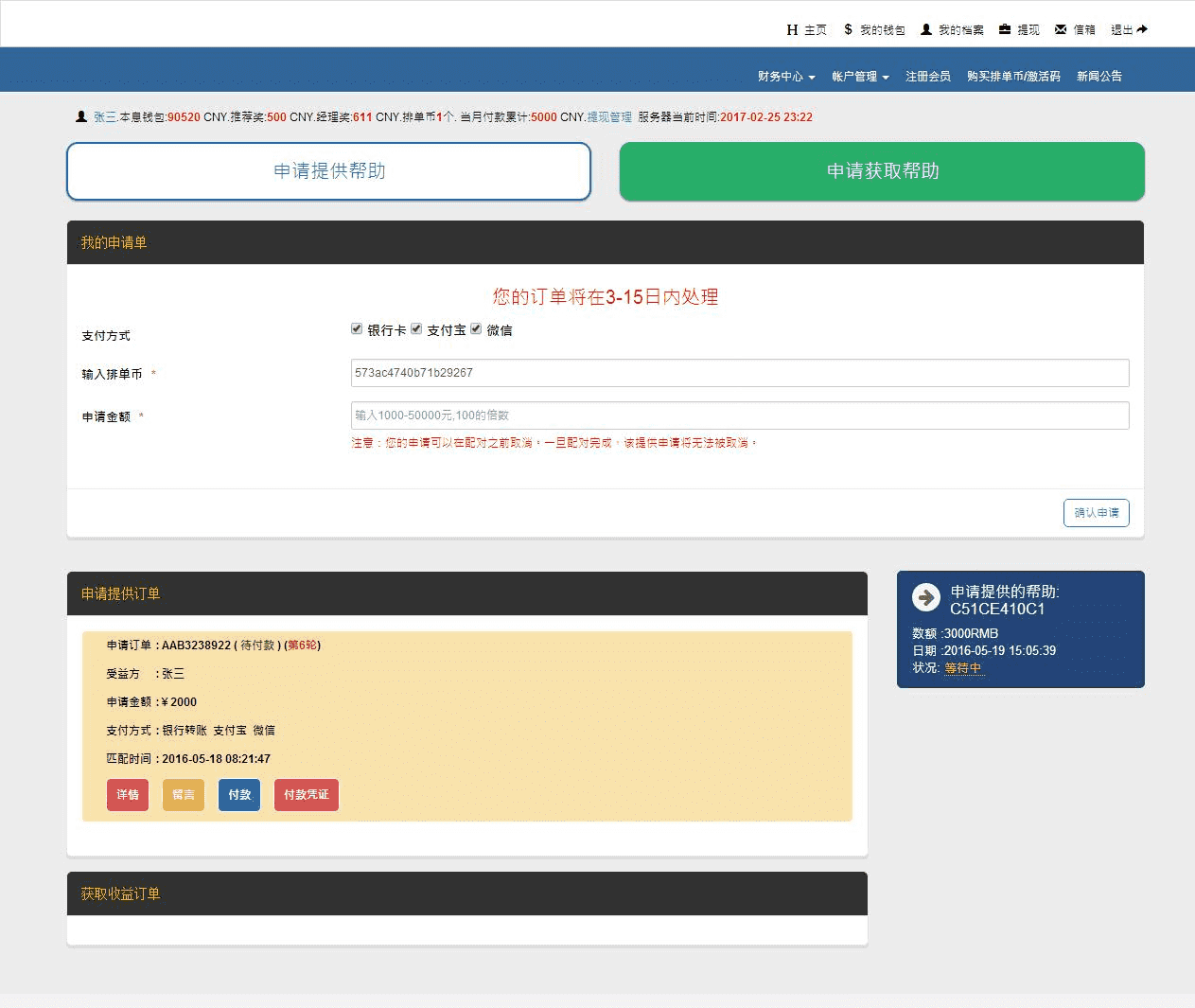 ​最新最火YBI金融hz纯净版源码：全新抢单功能+短信接口+排单+激活码+任务