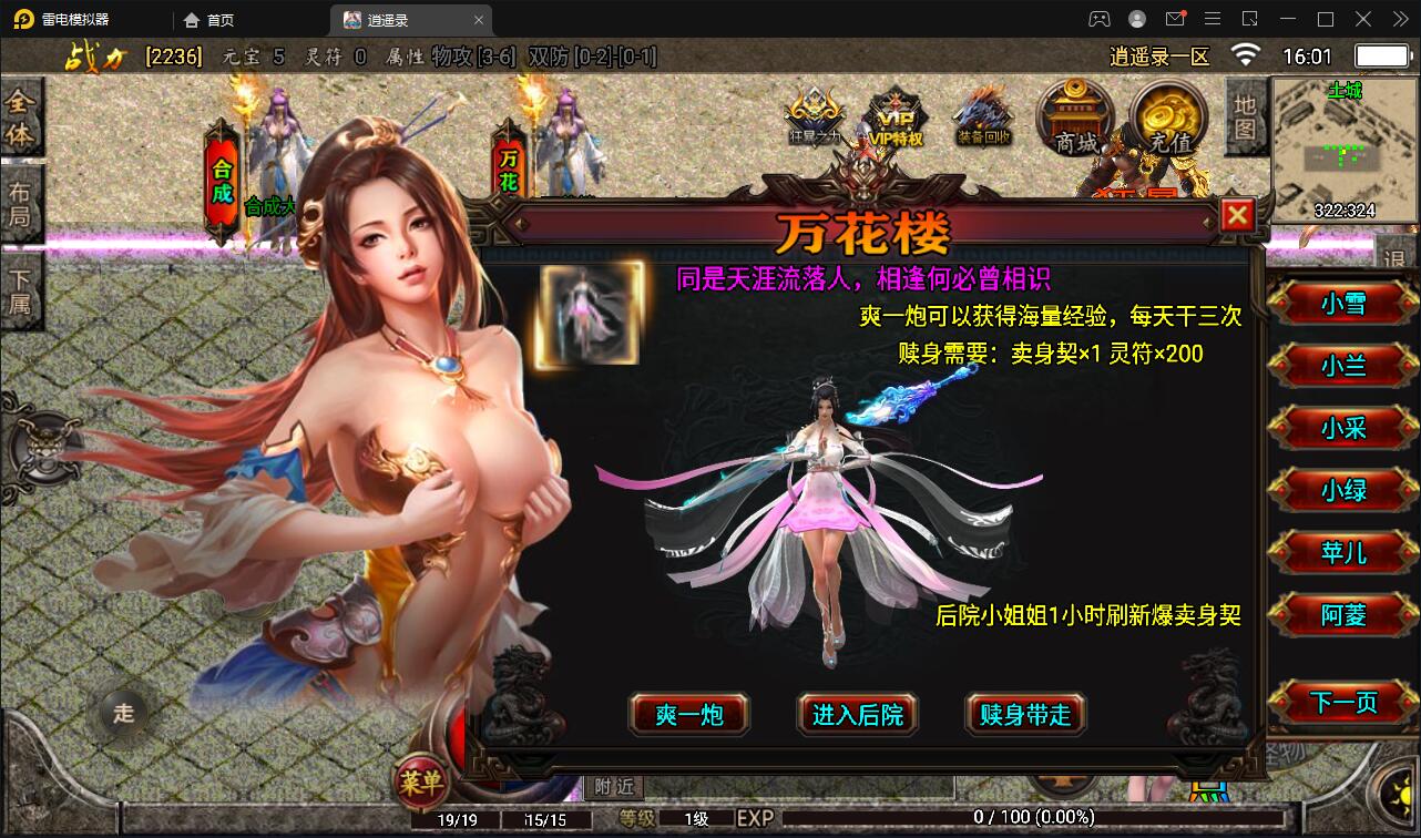 新战神引擎传奇手游【单职业逍遥录】2021整理半手工服务端+时装+转生+龙魂绕体+万花楼+充值后台