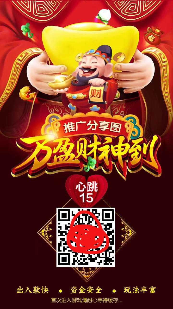全新版本H5财神到+心跳15双游戏源码