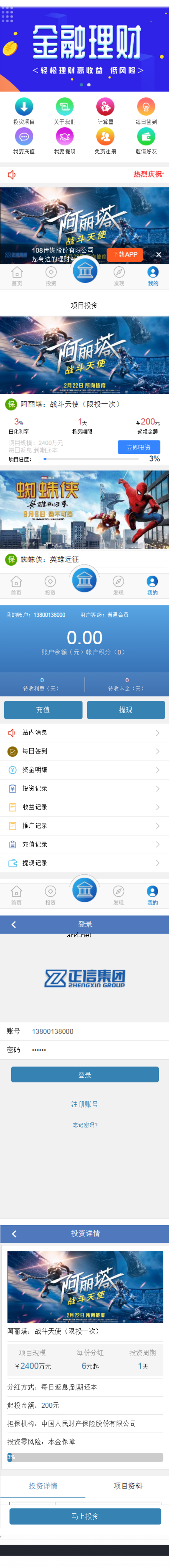 新金融理财系统每日返利+影视投资+投资理财+积分商城+免签约支付系统+完美运营+带教程