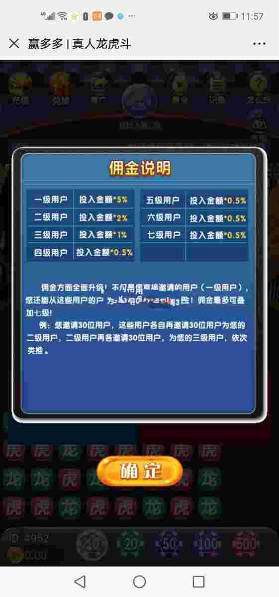 新版真人龙H源码需要微信公众号版本+完整数据+代理推广