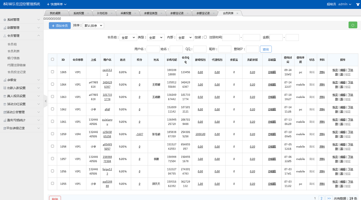 最新大富CP源码蓝色版本带余额宝带翻摊玩法-彩票采集全修复