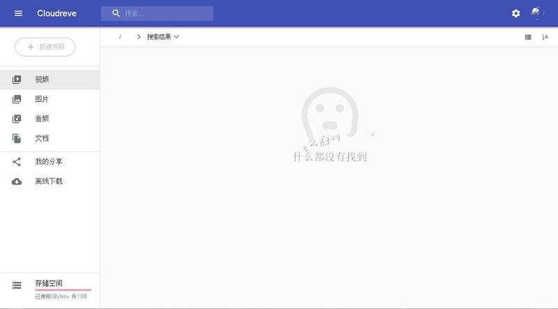 ​Cloudreve云盘系统源码_带视频教程下载