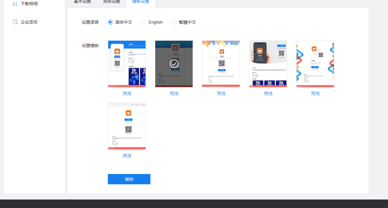 分发企业签系统