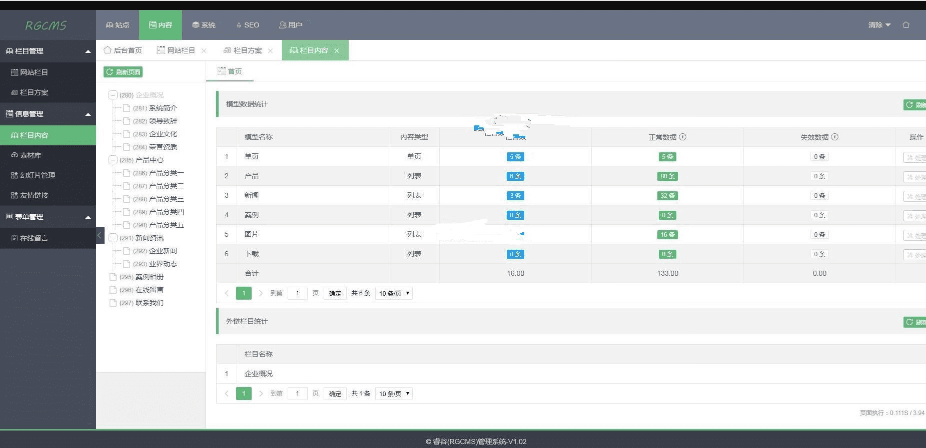RGCMS睿谷信息管理系统 v1.06