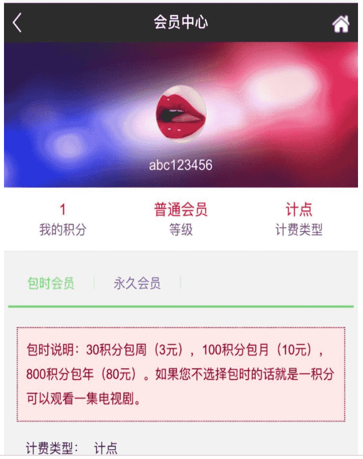 最新超牛逼的苹果cms8x自适应模板带自适应会员中心 手机自适应模板 电影影视网站源码下载
