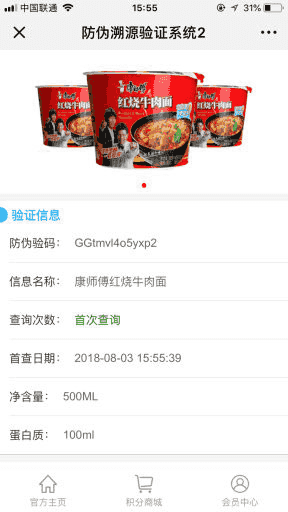 ​功能模块：带红包防伪溯源验证码V6.2.4 原版