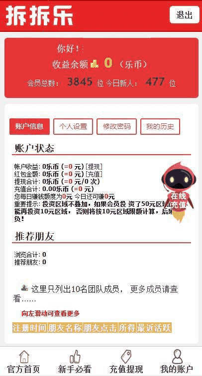 拆拆乐最新红包理财源码