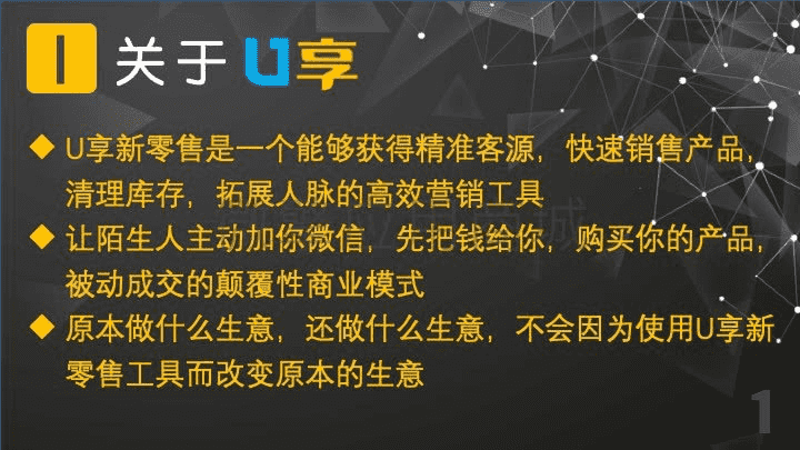 功能模块：U享新零售V1.3.5 原版