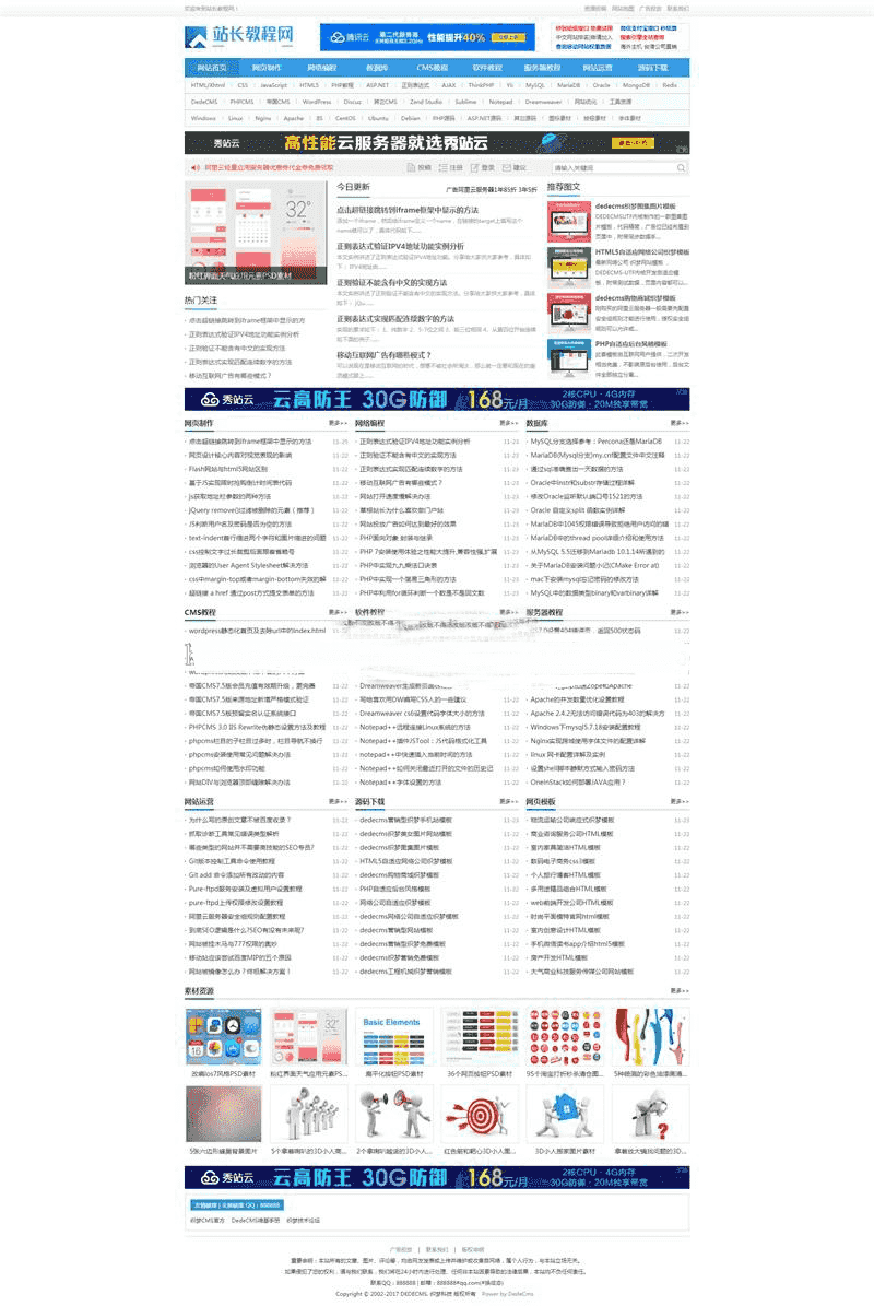 ​资源教程下载网源码_素材下载站织梦模板下载带手机端_全部数据