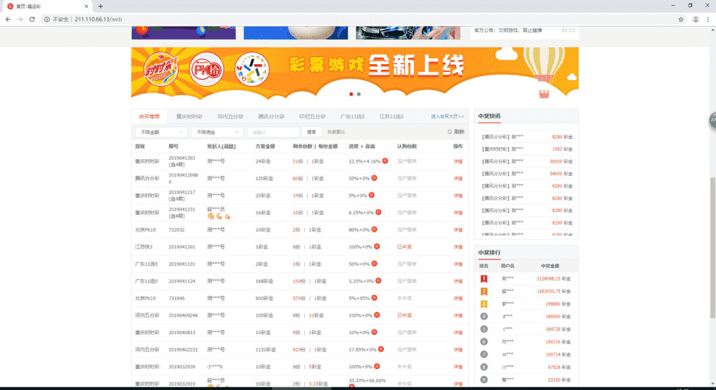 菠菜源码酷睿合买程序，企业版完整数据+wap端