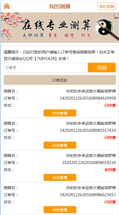 新版-PHP独立后台塔罗牌占卜爱情塔罗牌源码+视频教程