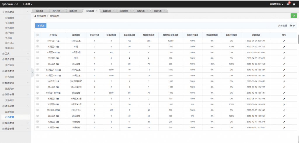亲测最新更新红包互换完整运行源码+功能完善，推广+团队等齐全