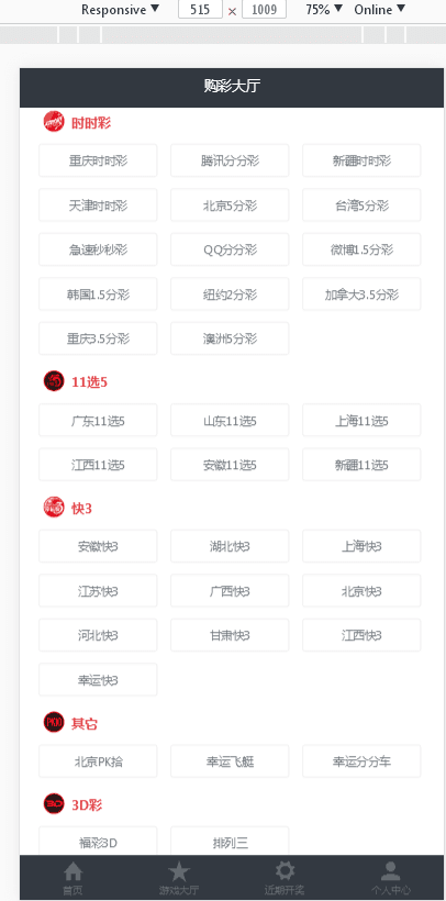 YLC完整运营版免接口电脑+手机端,JAVA源码源码自带CP和KJ采集