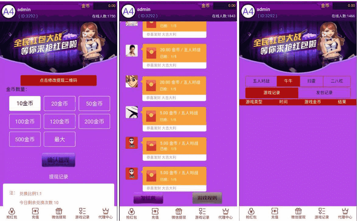 最新版直通车3.0红包扫雷游戏牛牛二八杠完整源码