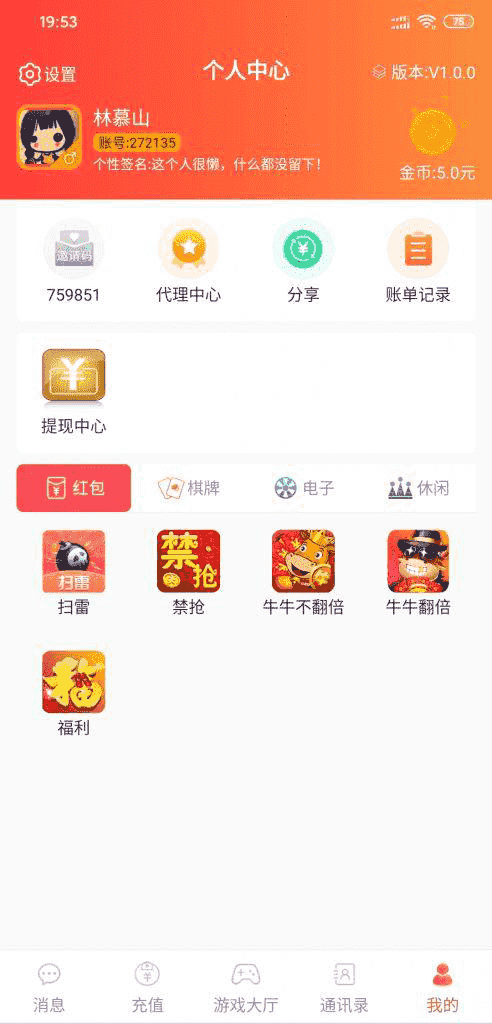 ​首发92app版红包扫雷游戏+对接娱乐城视讯+完整双端APP+完整数据库