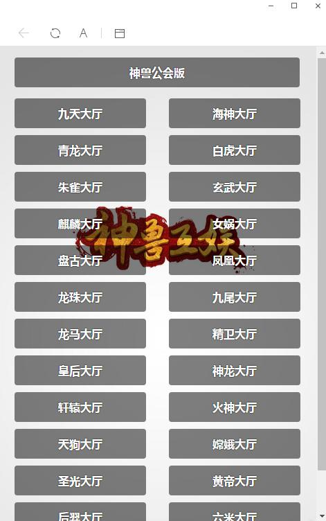 【独家修复】2020神兽公会版本H5棋牌游戏源码