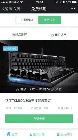 功能模块：申请试用V5.0.6