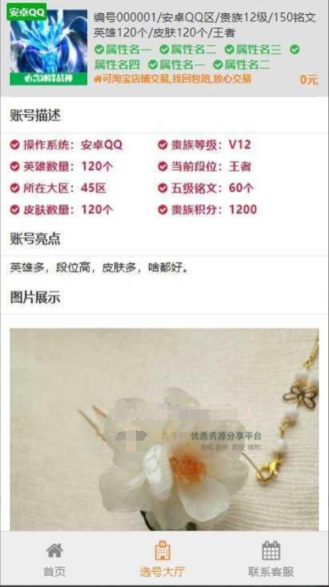 2021最新游戏账户出售 游戏账户交易源码