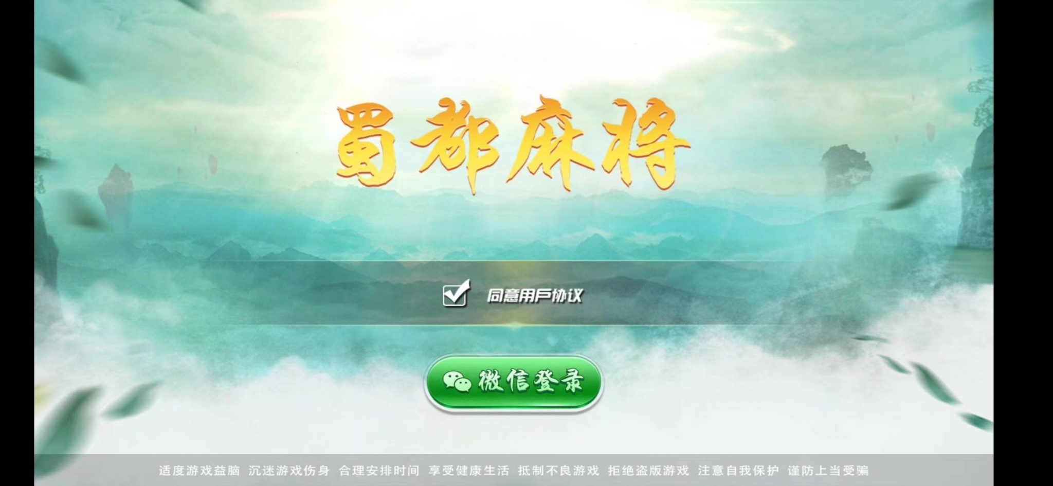 四川麻将 蜀都麻将完整组件 跑得快+牛牛+血战麻将