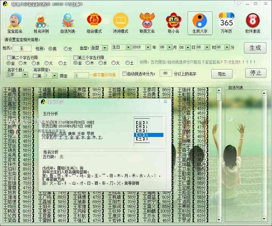 2021最新精准八字宝宝起名软件破解版 专业版本