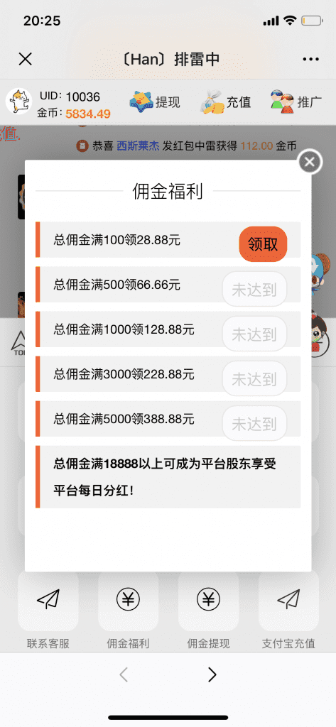 最新修复BUG扫雷红包完美接单版本