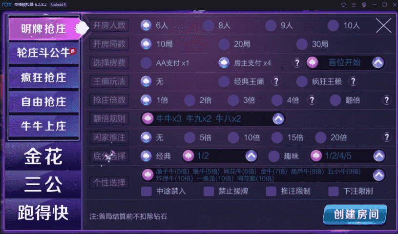 新版战斗牛棋牌游戏组件(授权已破解) 安卓苹果+服务端+支付 附解密工具全套