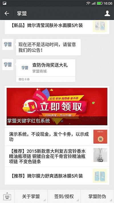 ​功能模块：掌盟关键字红包V2.0.1