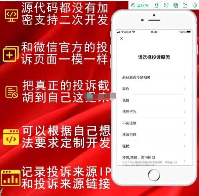 精仿微信举报投诉v2.0.2最新版公众号源码