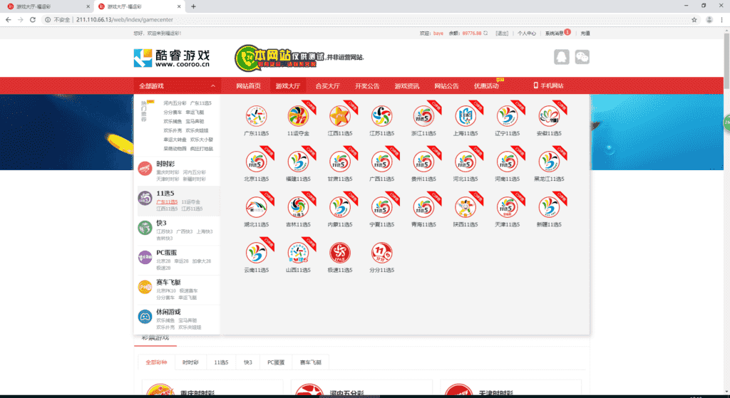 菠菜源码酷睿合买程序，企业版完整数据+wap端