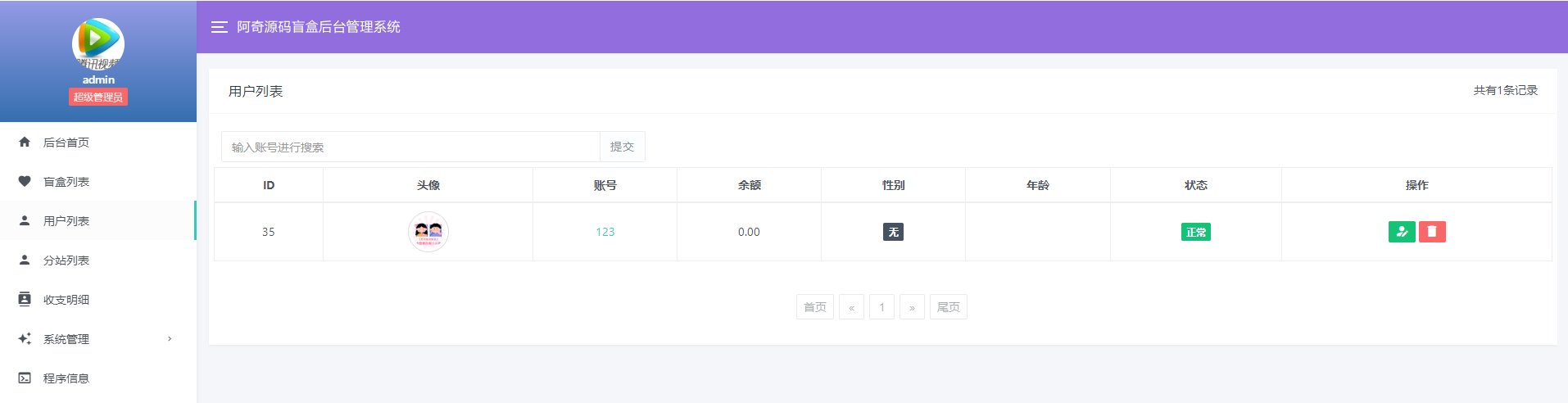 2021最新PHP交友盲盒系统H5源码