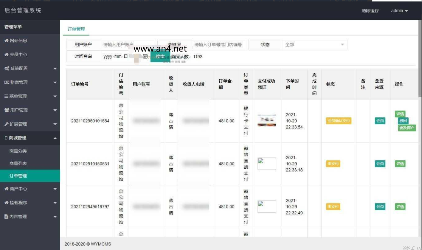 最新九星微商 分销分红商城